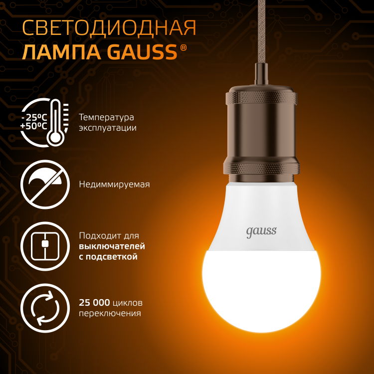 Лампа светодиод. (LED) Груша A60 Е27  7Вт 3000К 680лм 230В матов. Gauss