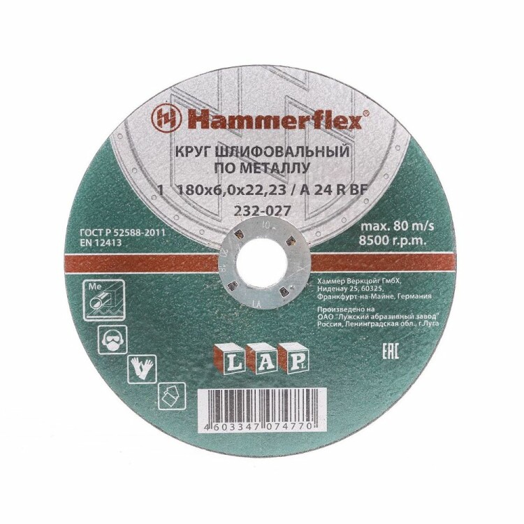 Круг шлифовальный Hammer Flex 180х6х22мм 14А по металлу